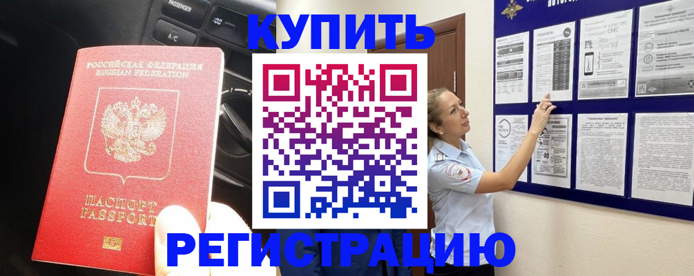 регистрация в Белорецке